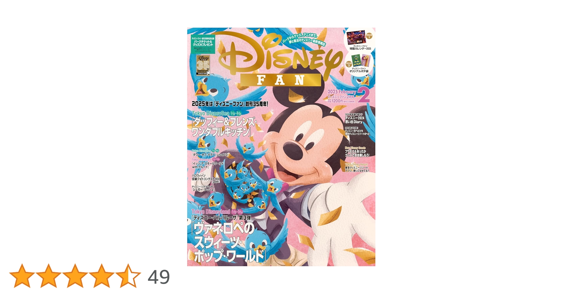 ディズニーファン 2025年2月号 | 講談社 |本 | 通販 | Amazon